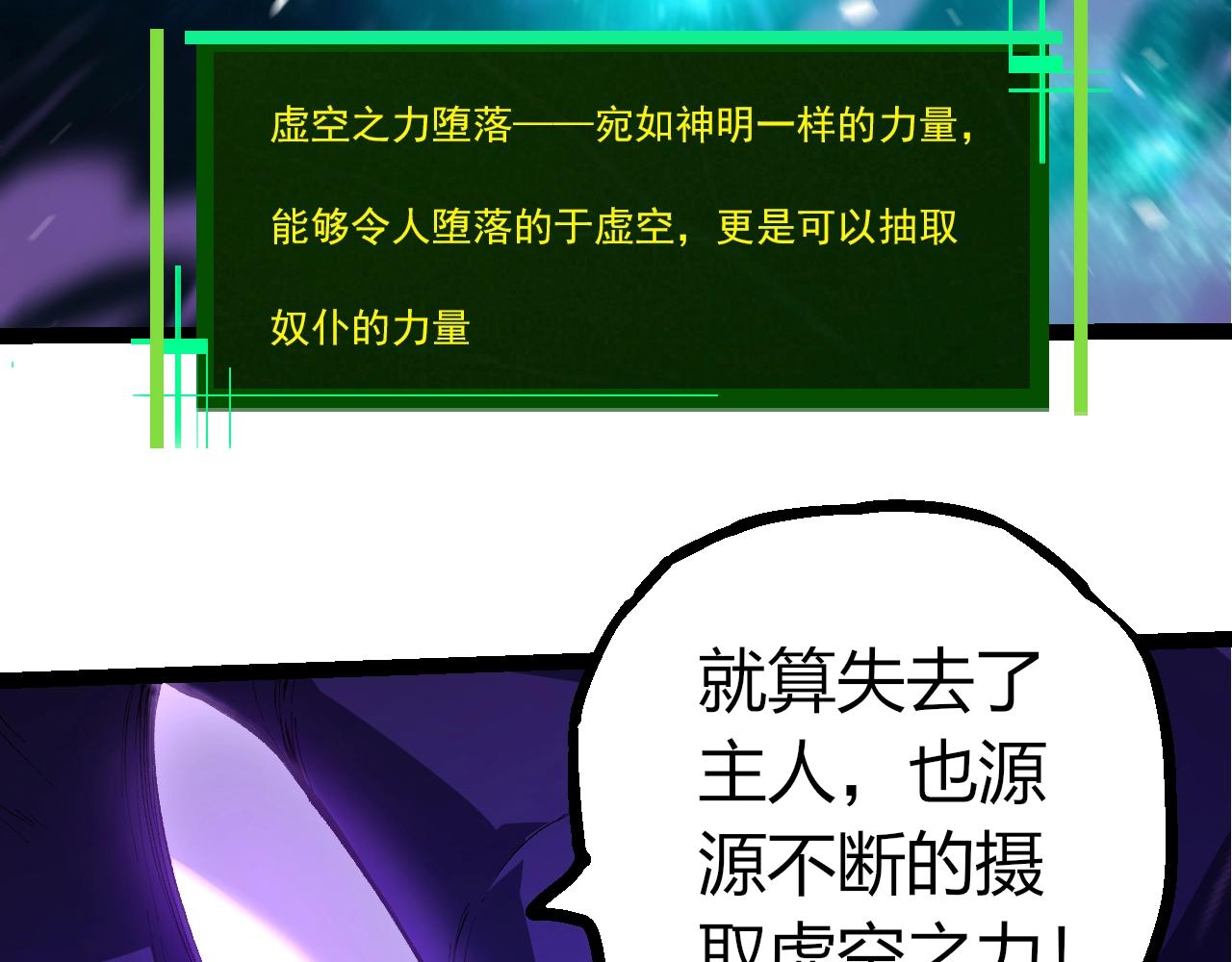 從大樹開始的進化 - 第419話 虛空龍王形態(2/3) - 4