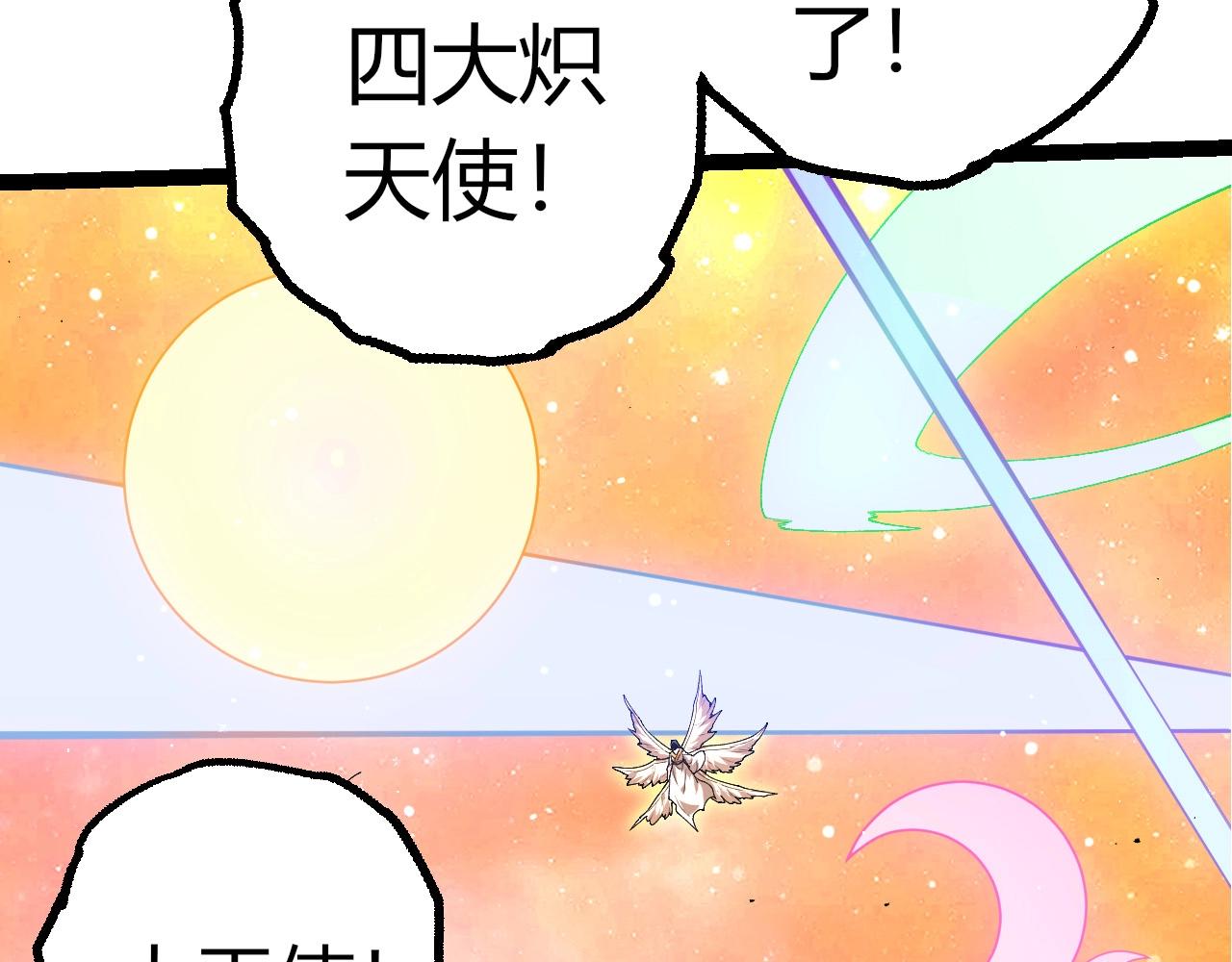 從大樹開始的進化 - 第429話 四大天使(1/3) - 1