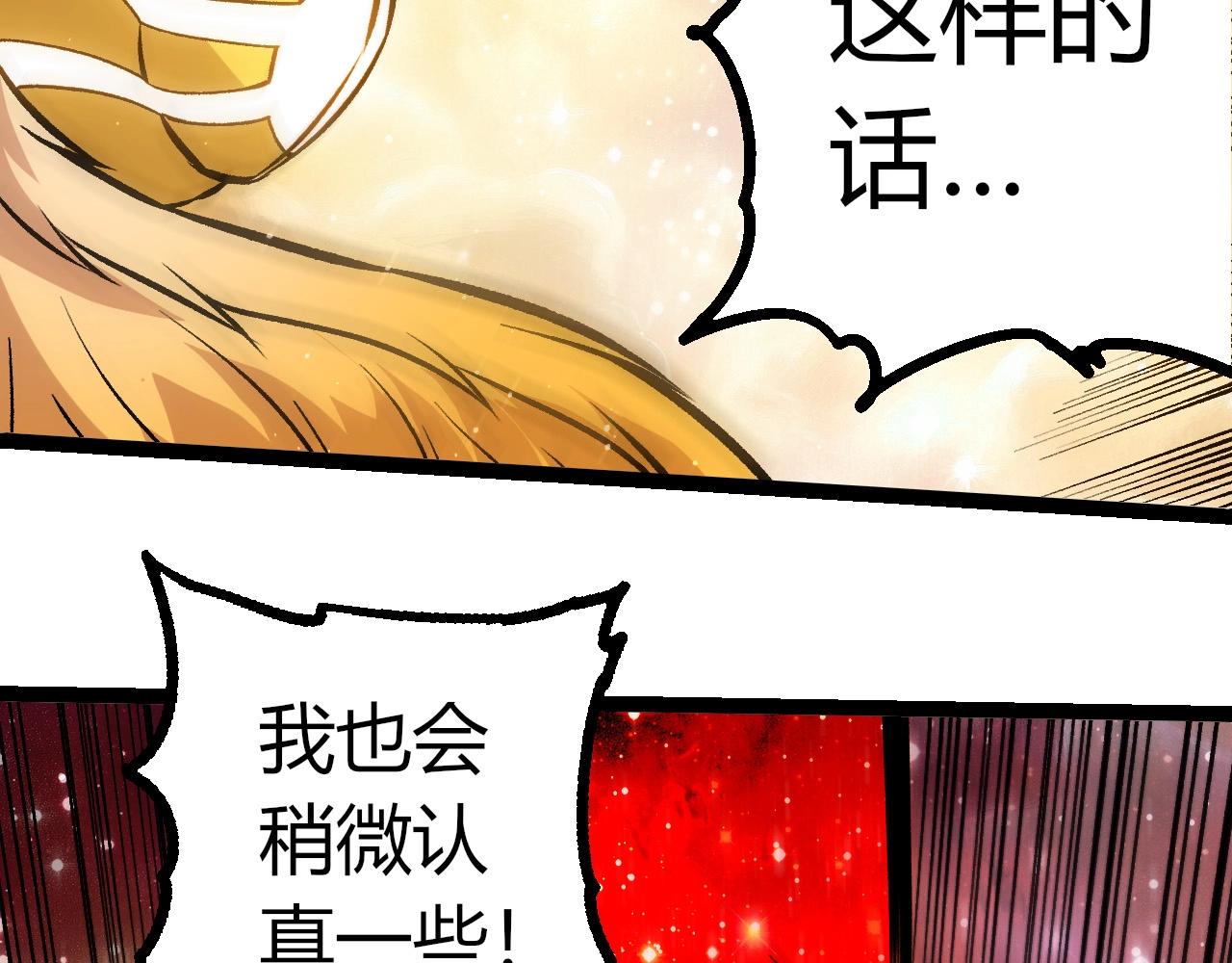 從大樹開始的進化 - 第435話 神樹與天使(2/3) - 4