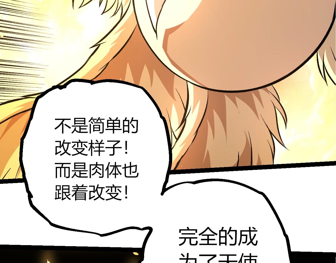 從大樹開始的進化 - 第437話 修補天使(2/3) - 8