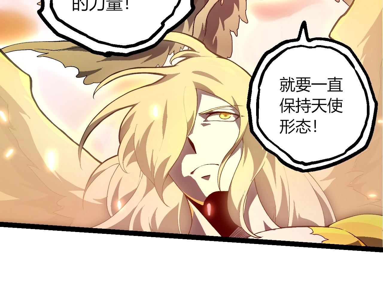 從大樹開始的進化 - 第438話 世界之翼(1/3) - 7