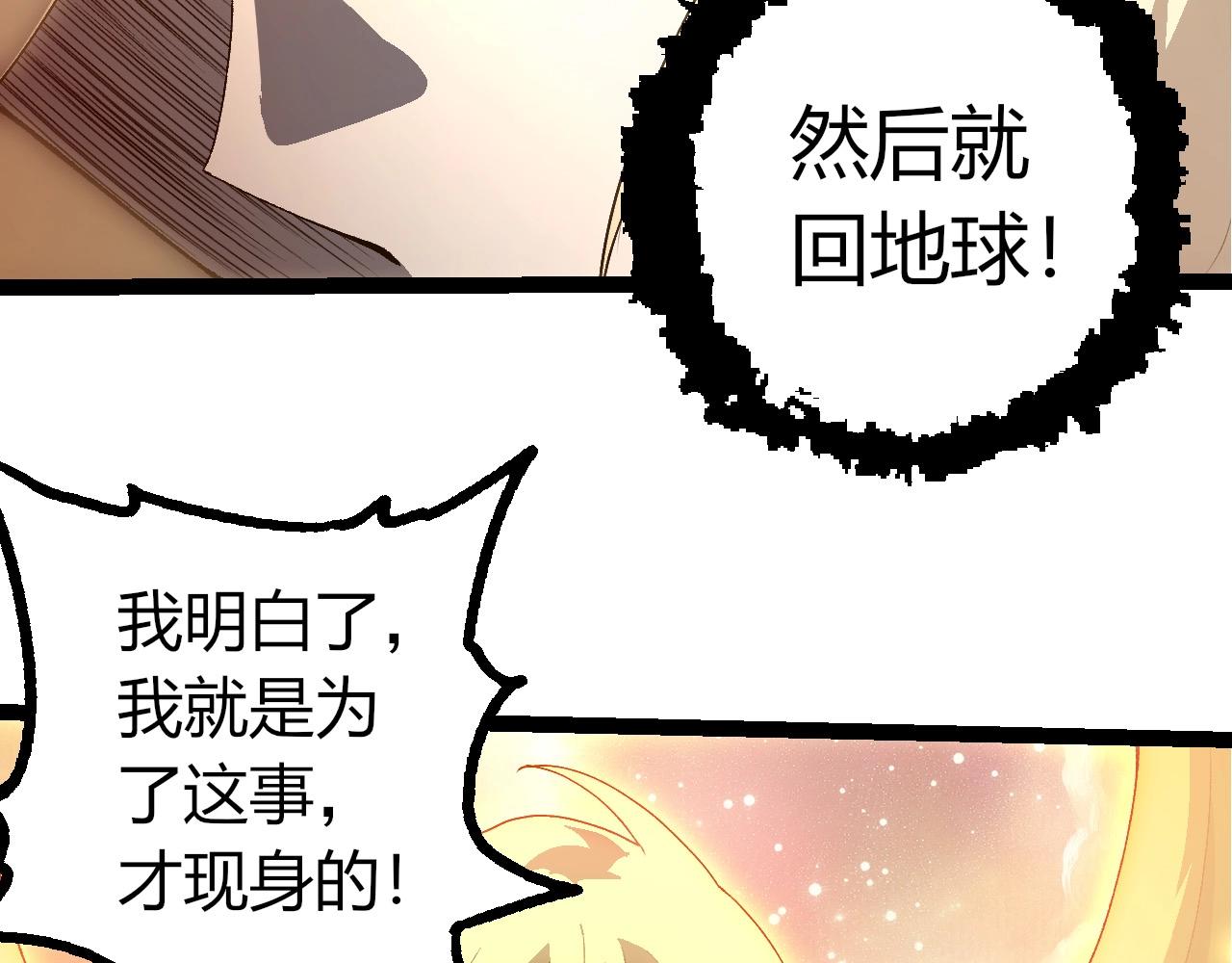 從大樹開始的進化 - 第438話 世界之翼(2/3) - 2