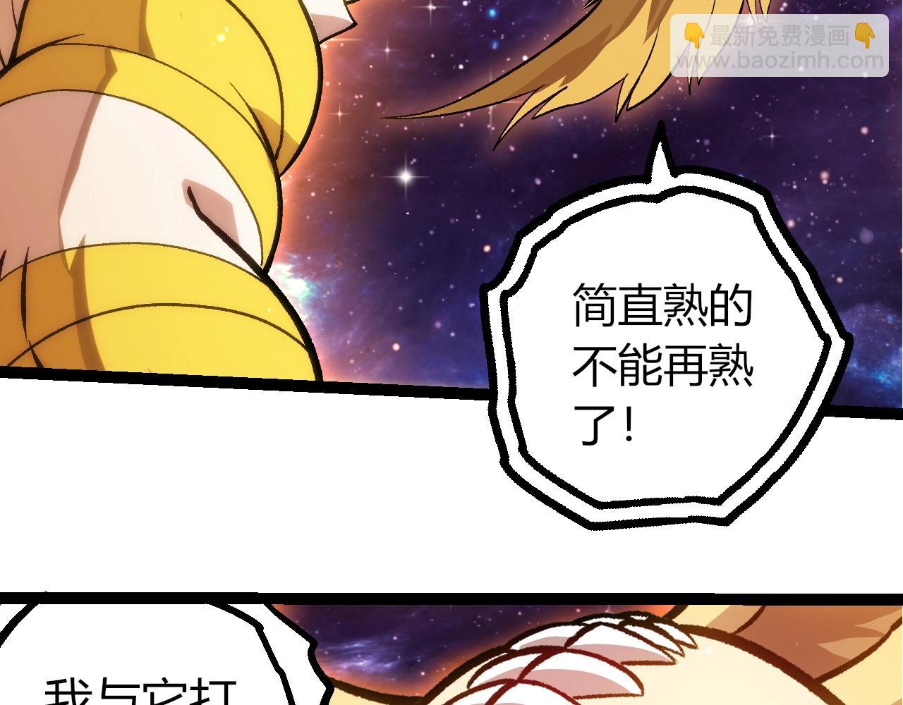 從大樹開始的進化 - 第440話 陌生的太陽(1/3) - 5