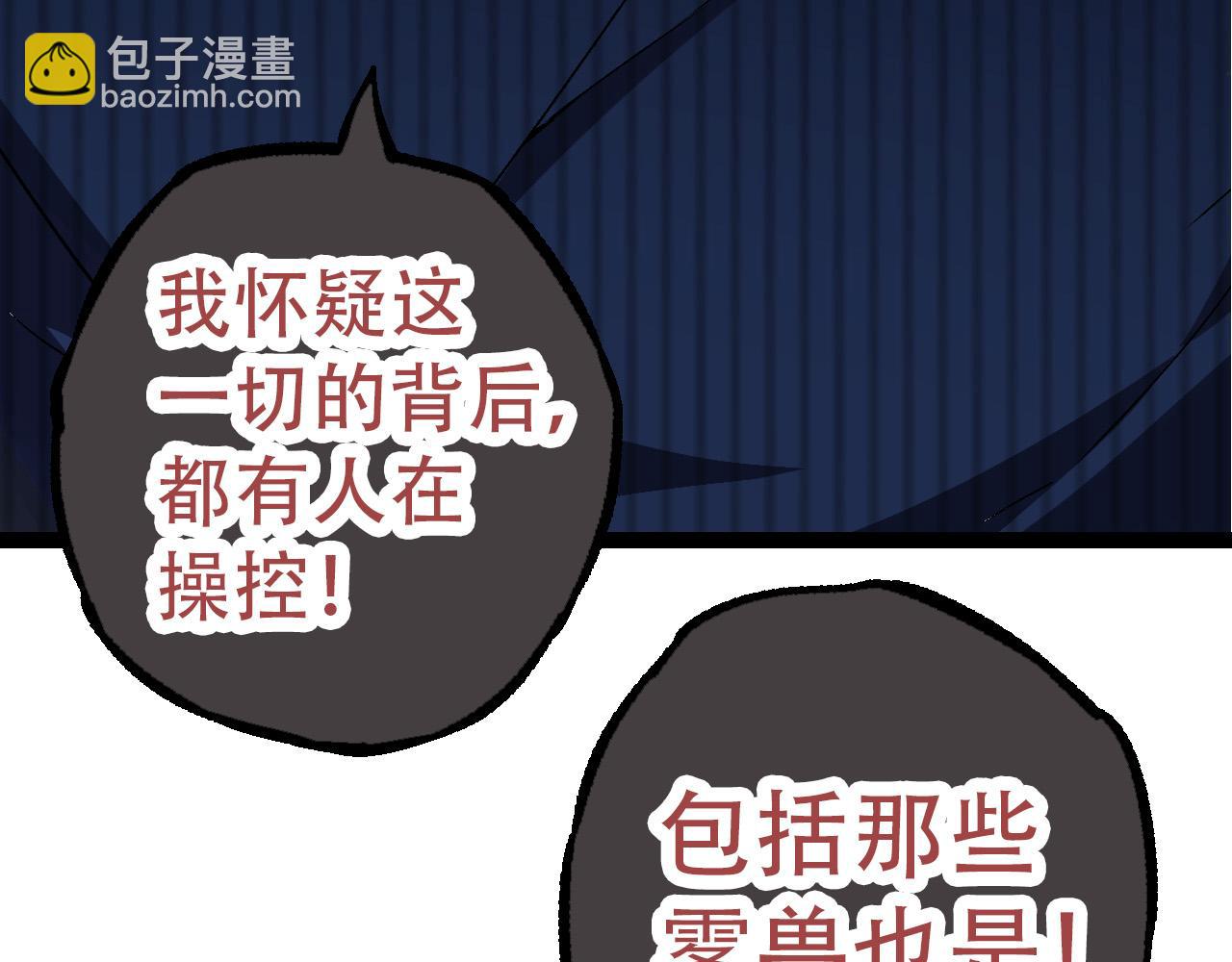 從大樹開始的進化 - 第48話 靈力潮汐(4/4) - 3