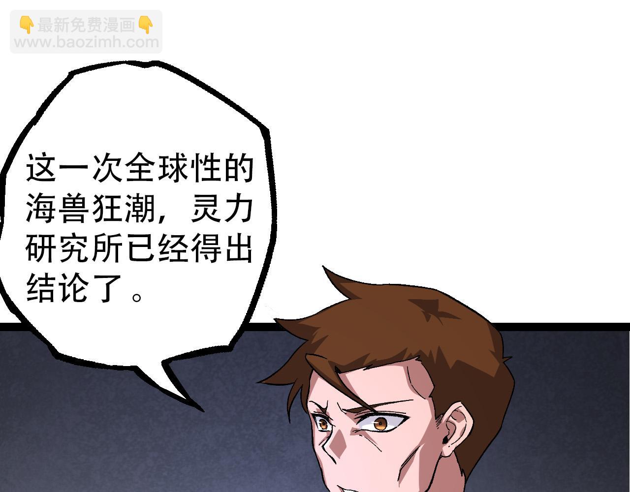 從大樹開始的進化 - 第48話 靈力潮汐(2/4) - 7