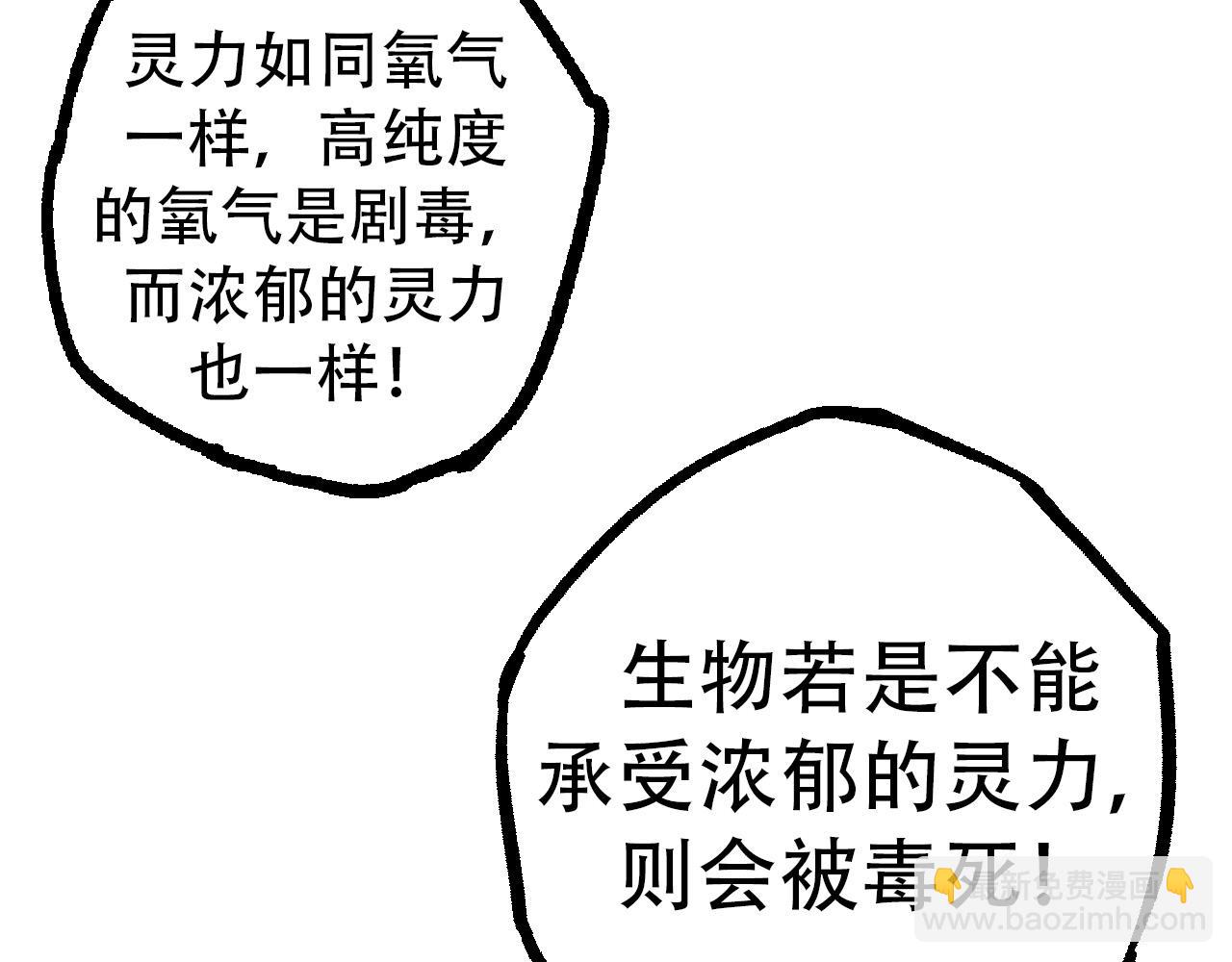從大樹開始的進化 - 第48話 靈力潮汐(2/4) - 6