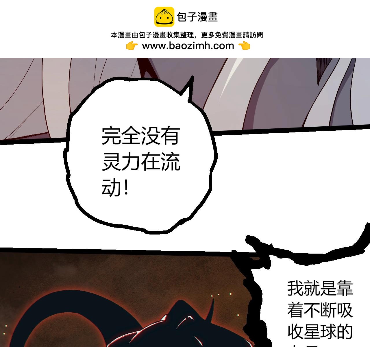 從大樹開始的進化 - 第452話 星球之力(1/3) - 5