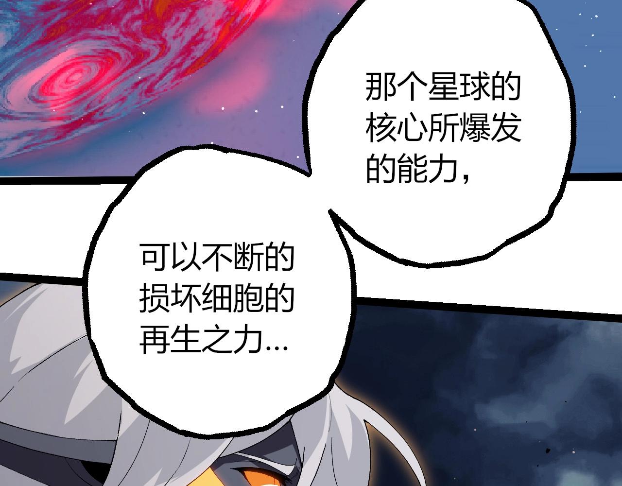 從大樹開始的進化 - 第452話 星球之力(2/3) - 3