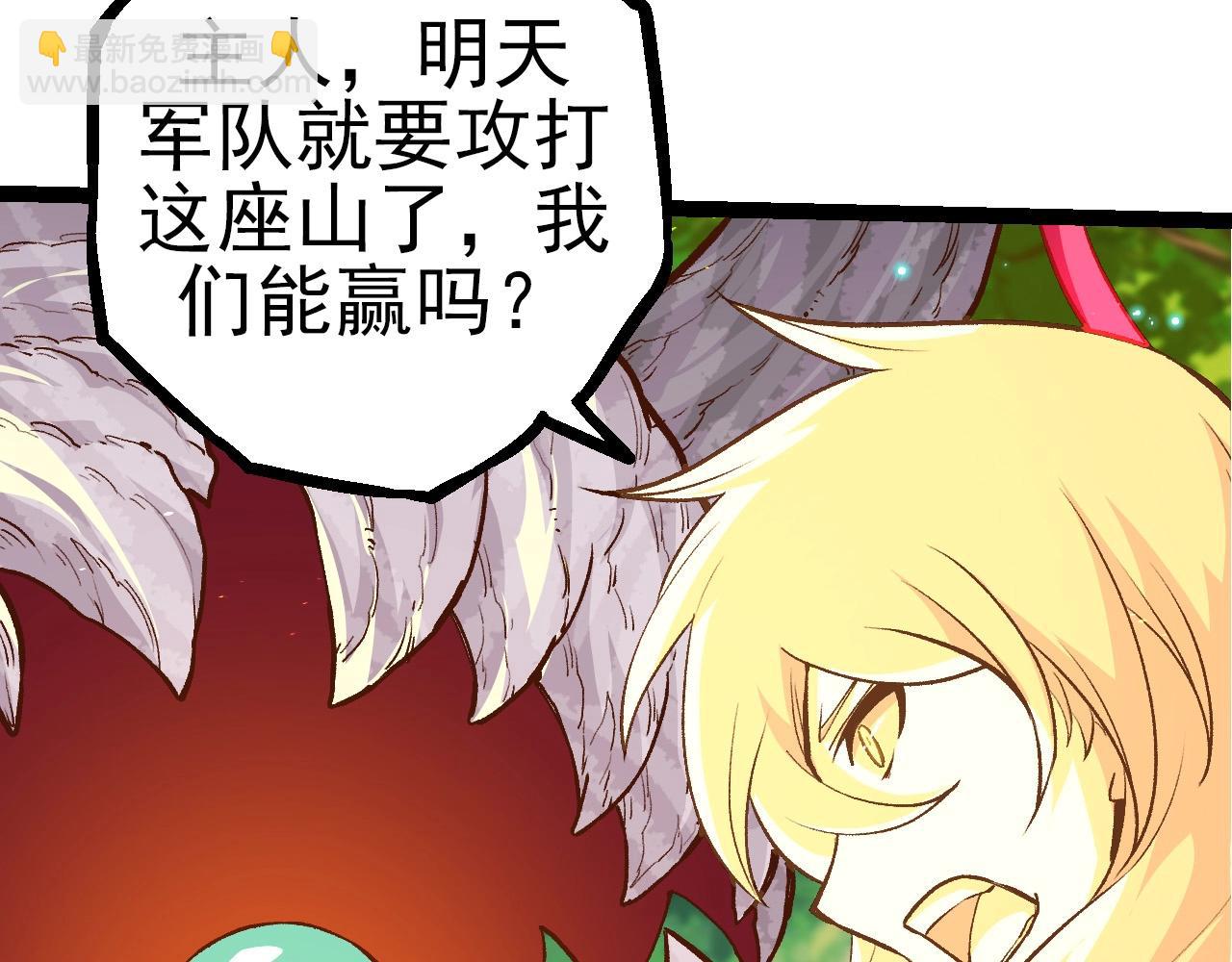 從大樹開始的進化 - 第50話 虞子瑜的決心，與人類決一死戰(3/4) - 8