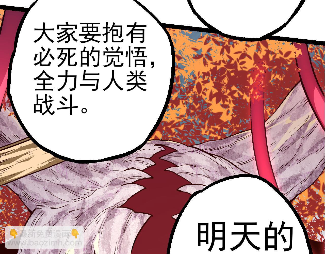 從大樹開始的進化 - 第50話 虞子瑜的決心，與人類決一死戰(3/4) - 3