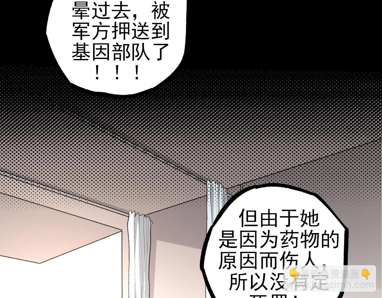 從大樹開始的進化 - 第50話 虞子瑜的決心，與人類決一死戰(1/4) - 6