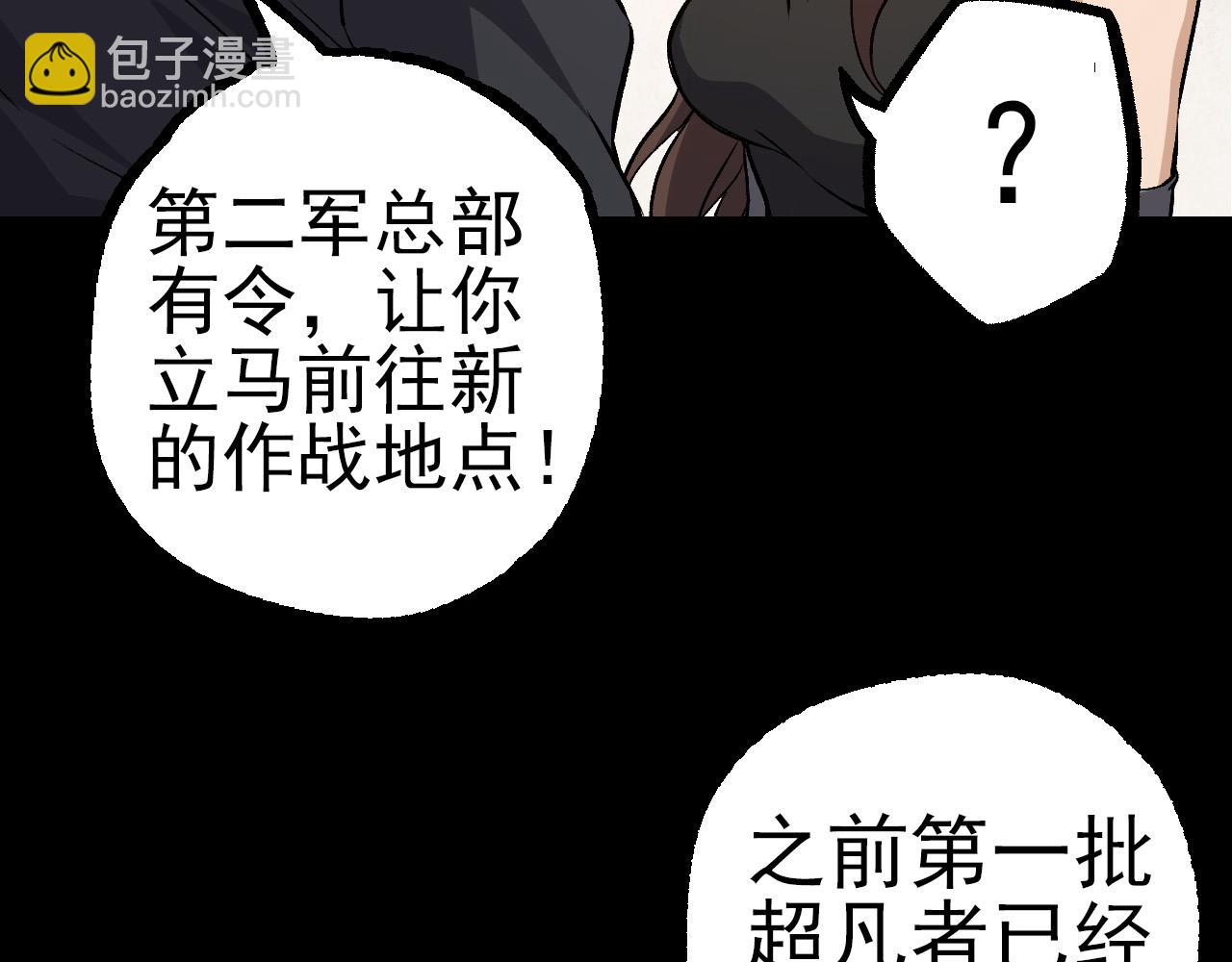 從大樹開始的進化 - 第50話 虞子瑜的決心，與人類決一死戰(2/4) - 8