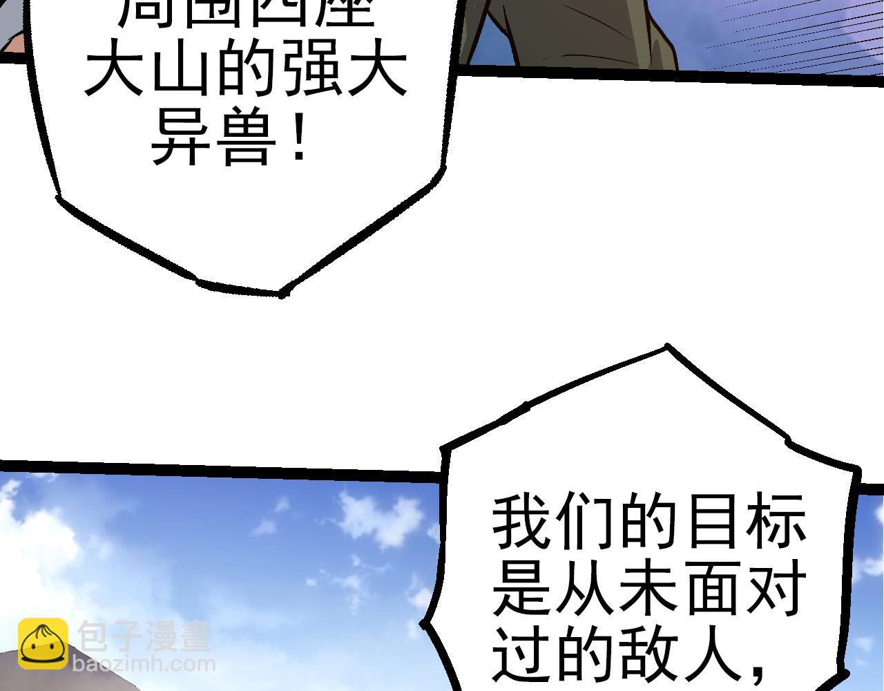 從大樹開始的進化 - 第50話 虞子瑜的決心，與人類決一死戰(2/4) - 4