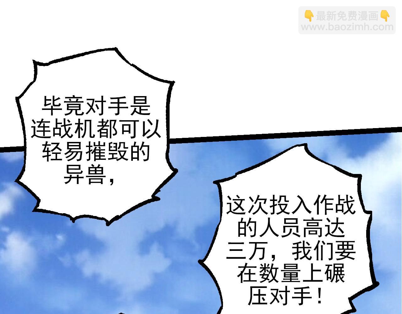 從大樹開始的進化 - 第50話 虞子瑜的決心，與人類決一死戰(2/4) - 7