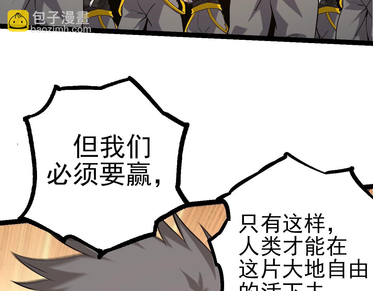 從大樹開始的進化 - 第50話 虞子瑜的決心，與人類決一死戰(2/4) - 1