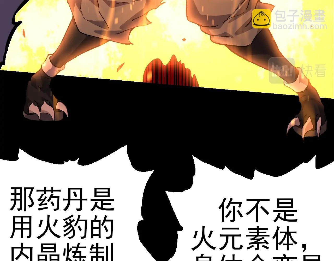 從大樹開始的進化 - 第50話 虞子瑜的決心，與人類決一死戰(1/4) - 8