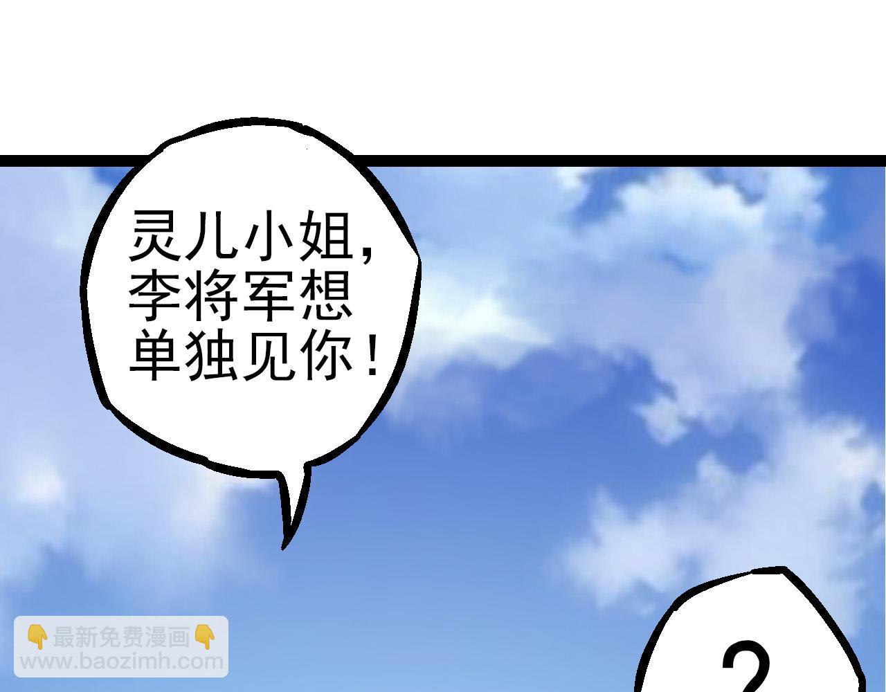 從大樹開始的進化 - 第50話 虞子瑜的決心，與人類決一死戰(2/4) - 1