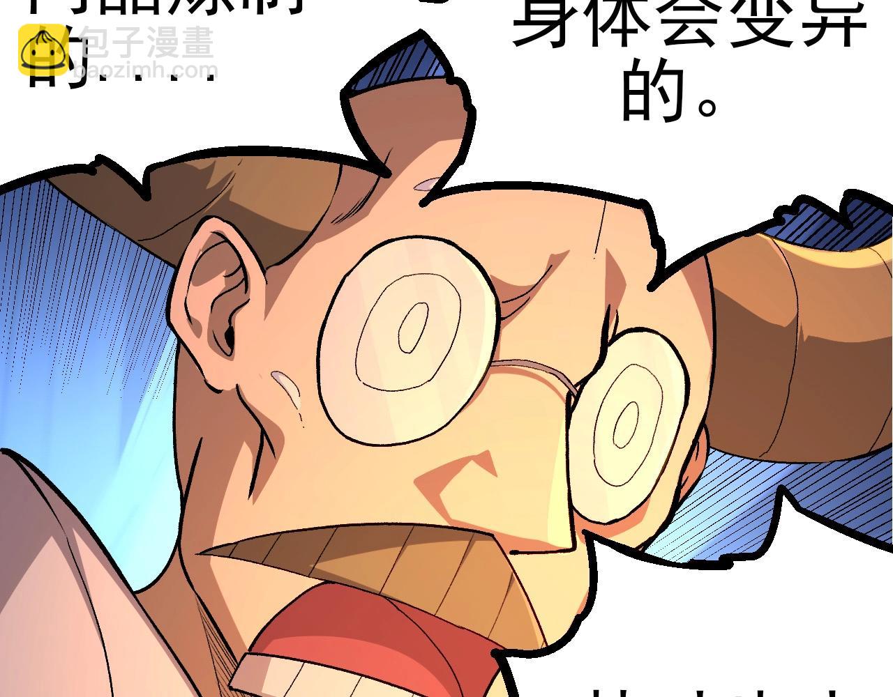 從大樹開始的進化 - 第50話 虞子瑜的決心，與人類決一死戰(1/4) - 1