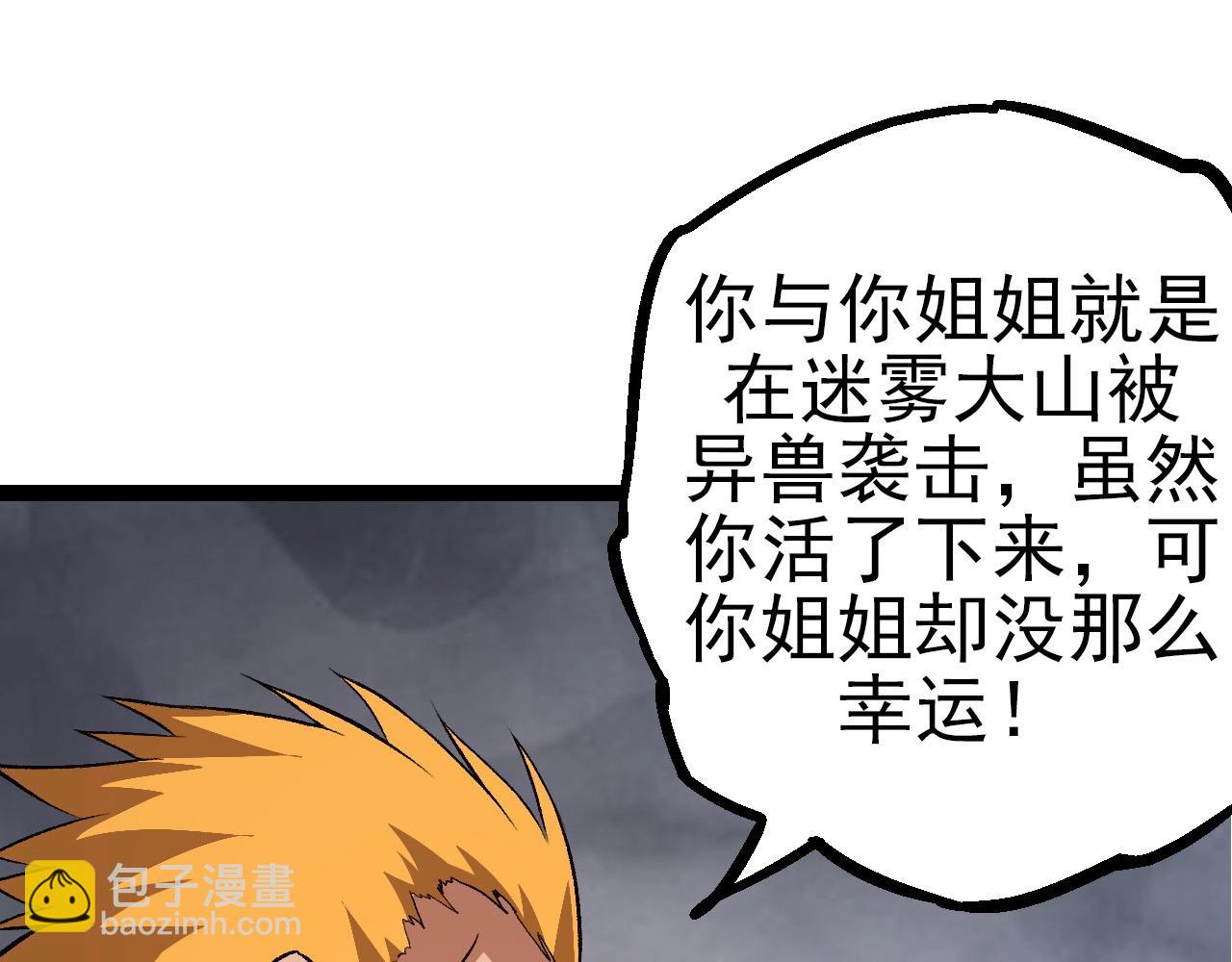 從大樹開始的進化 - 第50話 虞子瑜的決心，與人類決一死戰(2/4) - 3