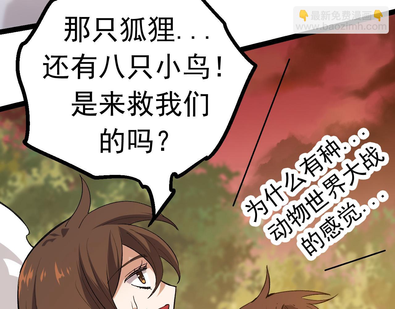 從大樹開始的進化 - 第6話 異變獸潮(4/4) - 7