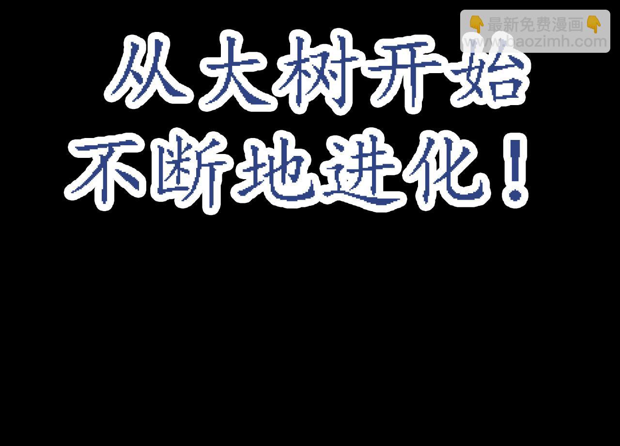 從大樹開始的進化 - 第6話 異變獸潮(1/4) - 8