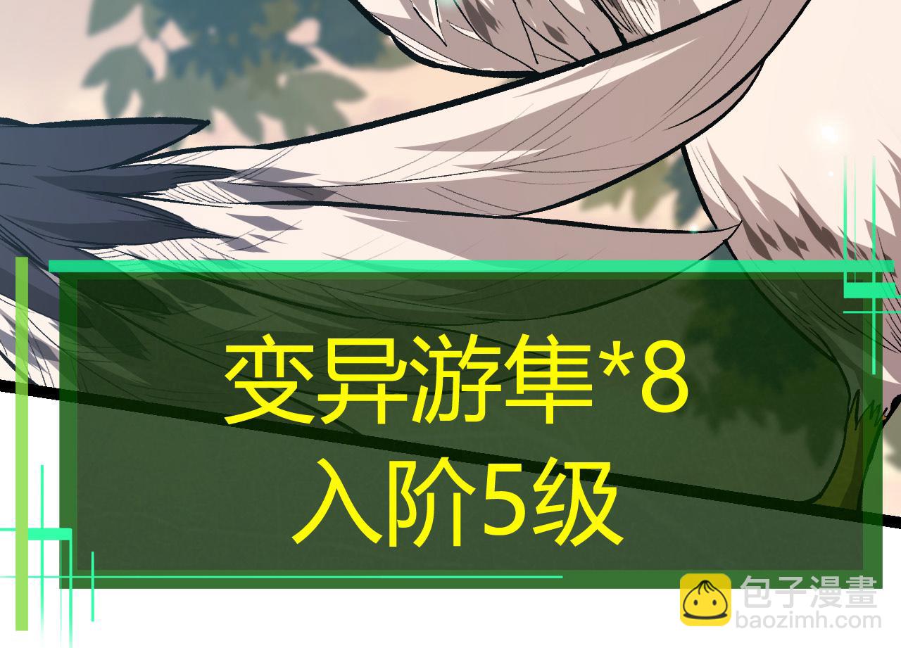 從大樹開始的進化 - 第6話 異變獸潮(2/4) - 8