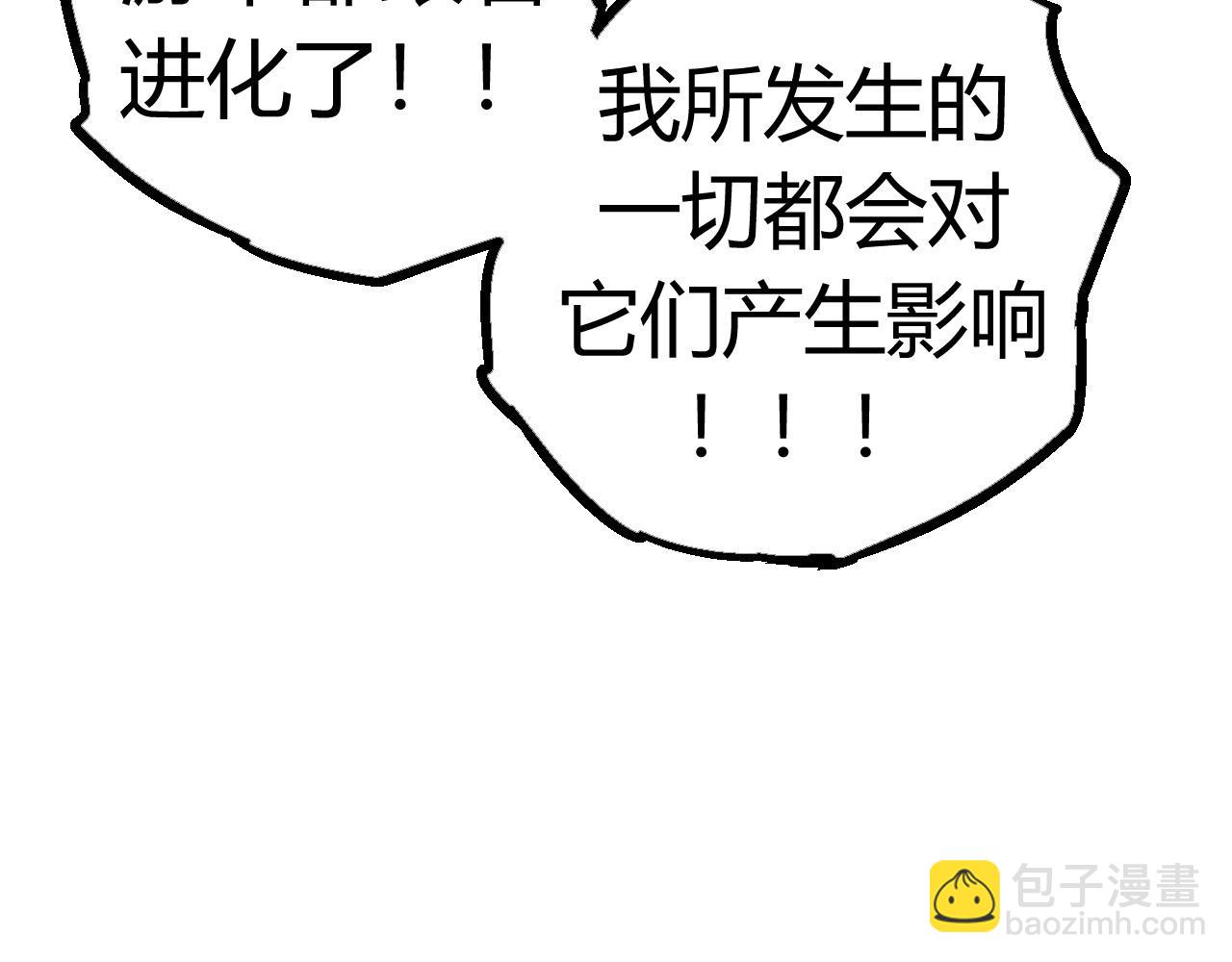 從大樹開始的進化 - 第6話 異變獸潮(2/4) - 3