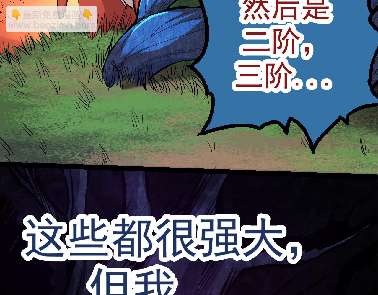 從大樹開始的進化 - 第6話 異變獸潮(1/4) - 7