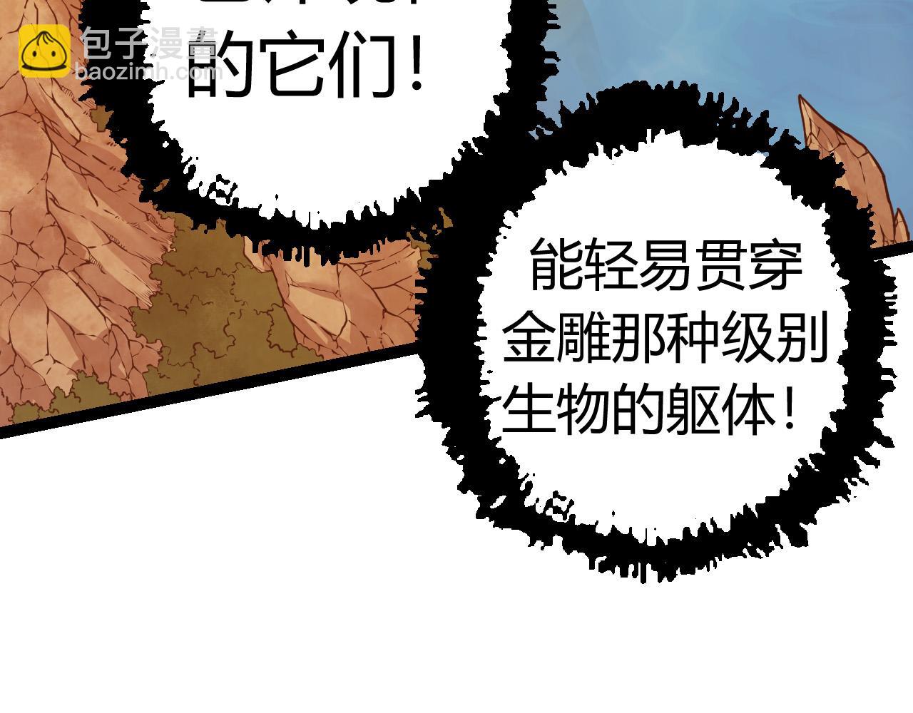 從大樹開始的進化 - 第6話 異變獸潮(2/4) - 1