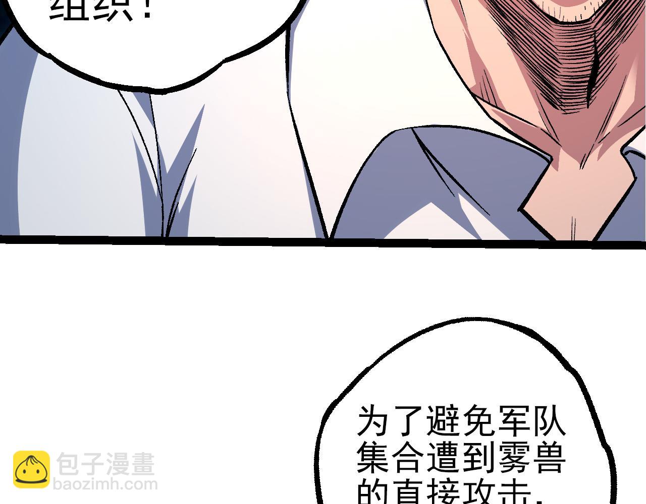 從大樹開始的進化 - 第52話 戰爭……開始了！(1/3) - 3