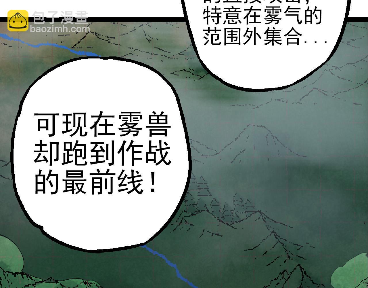 從大樹開始的進化 - 第52話 戰爭……開始了！(1/3) - 4