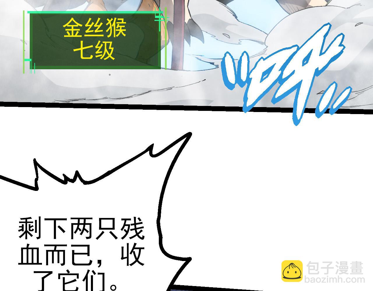 從大樹開始的進化 - 第52話 戰爭……開始了！(3/3) - 7