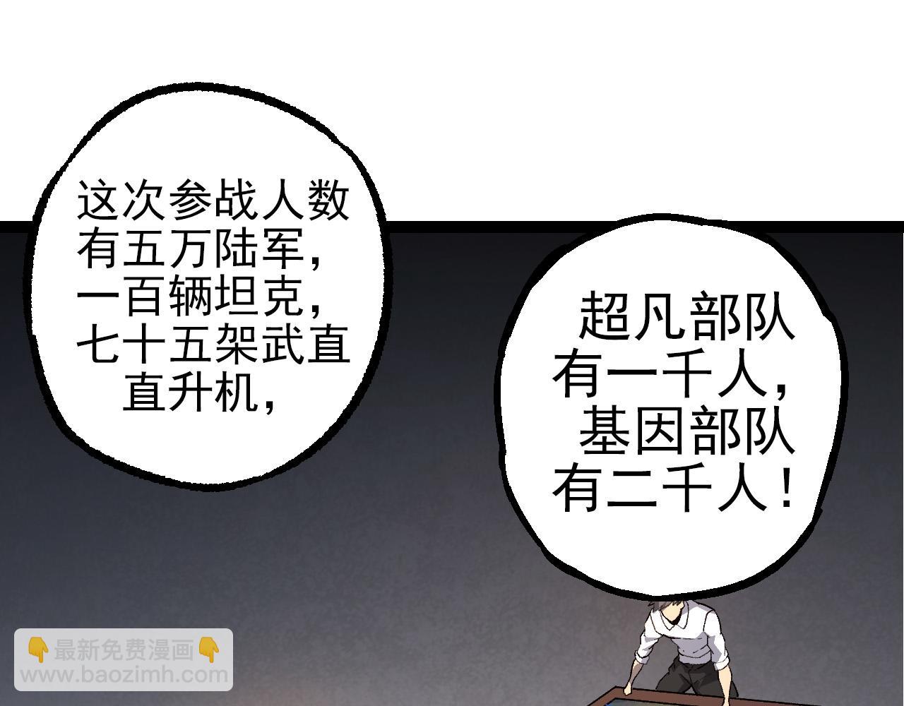 從大樹開始的進化 - 第52話 戰爭……開始了！(1/3) - 5