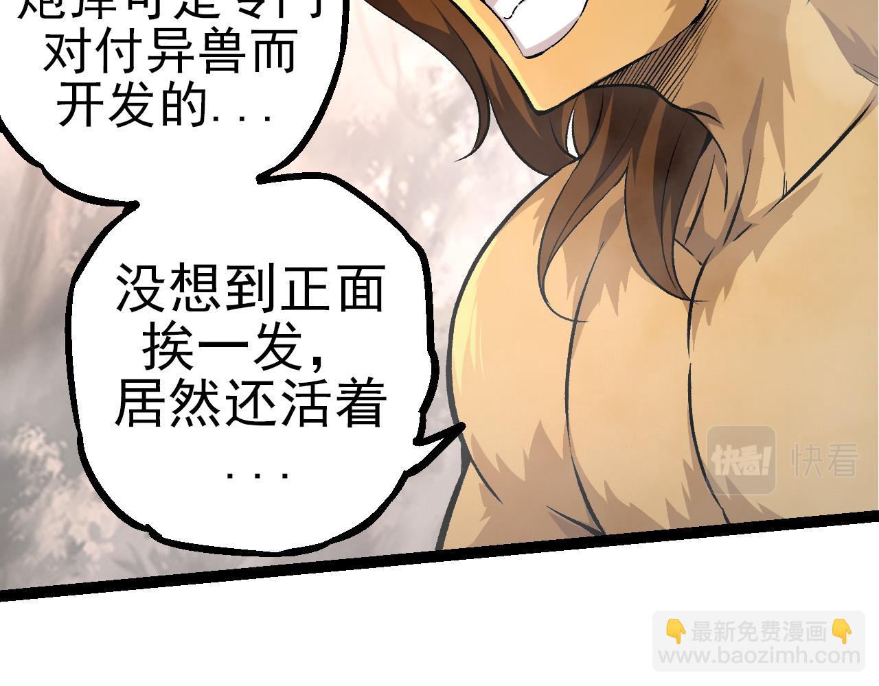 從大樹開始的進化 - 第52話 戰爭……開始了！(2/3) - 2