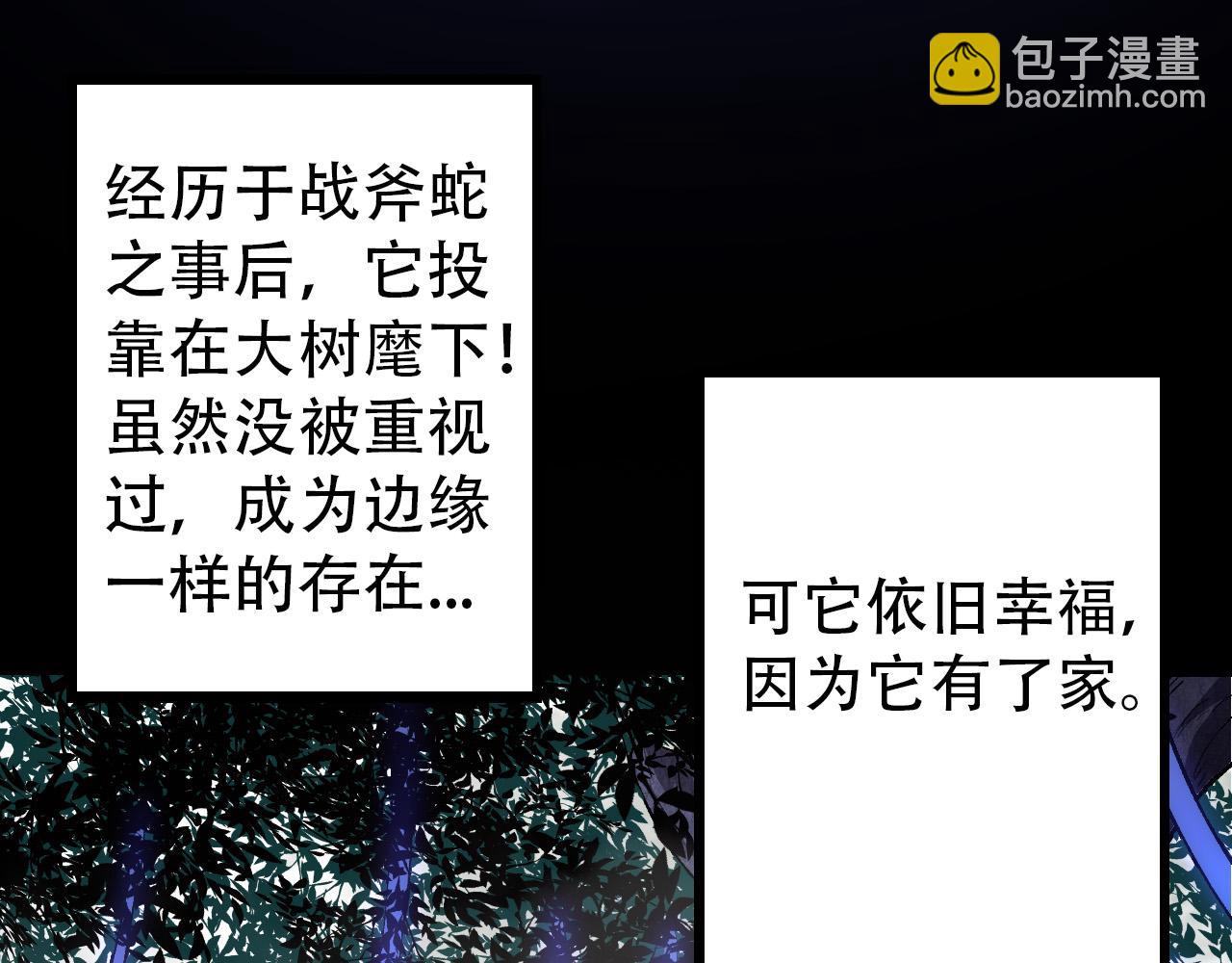 從大樹開始的進化 - 第54話 百獸之王的威嚴(3/4) - 3