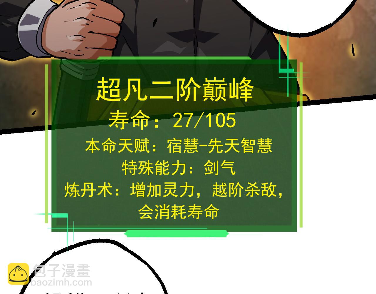 從大樹開始的進化 - 第56話 絕望的逆境爆發(3/3) - 6