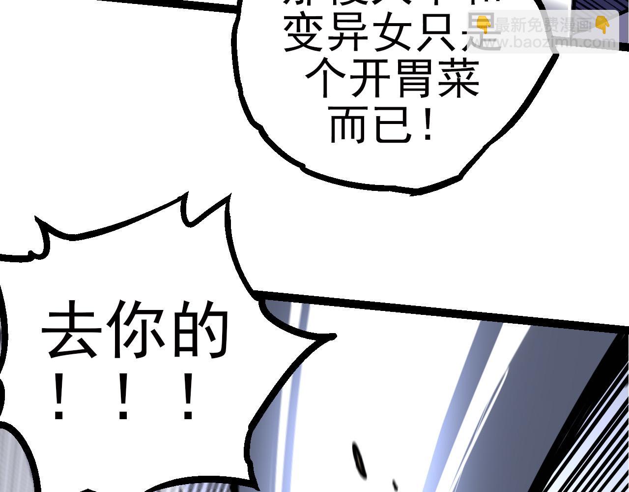 從大樹開始的進化 - 第58話 絕望的怒吼(3/3) - 8