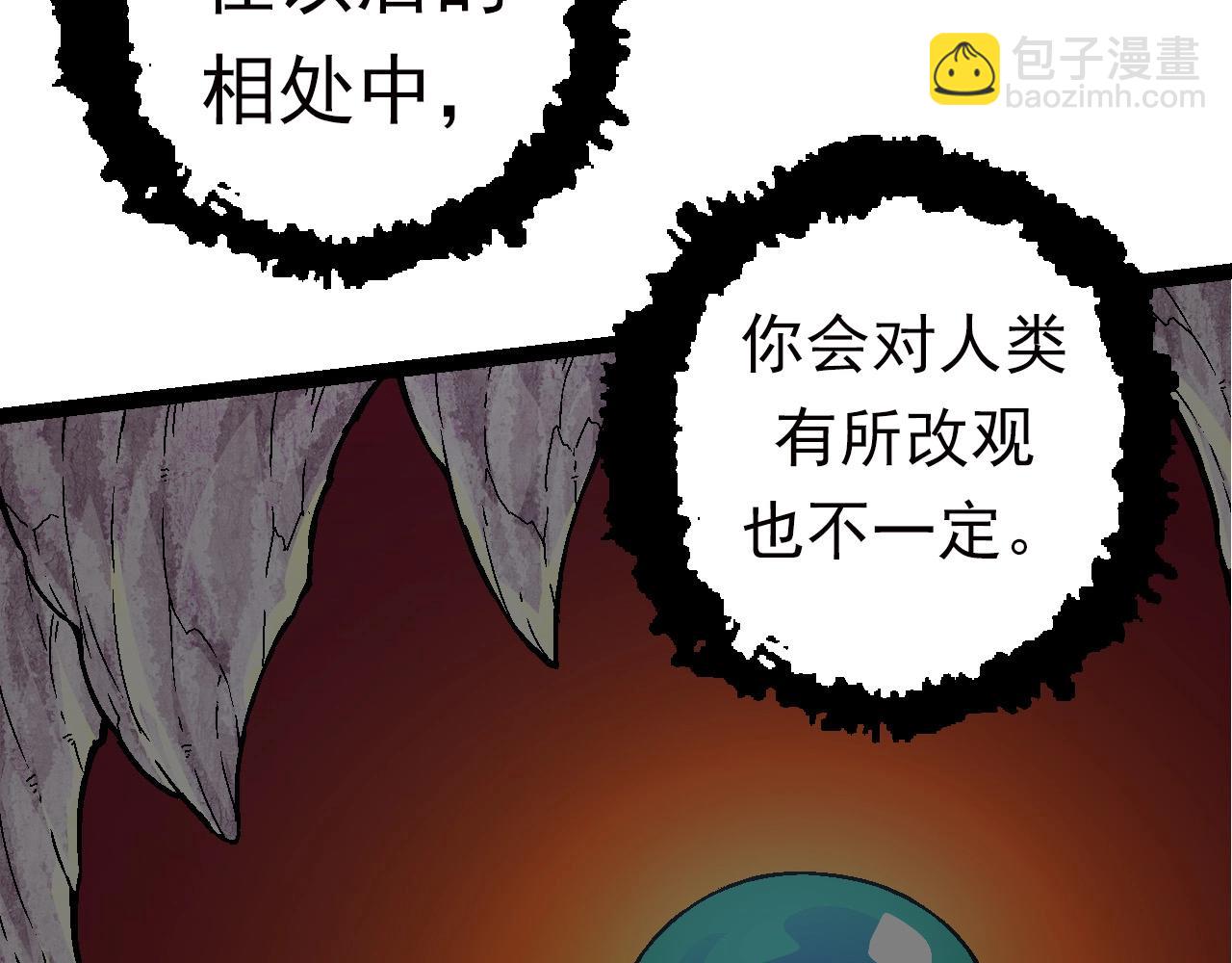 從大樹開始的進化 - 第60話 你們！不可原諒(3/4) - 1