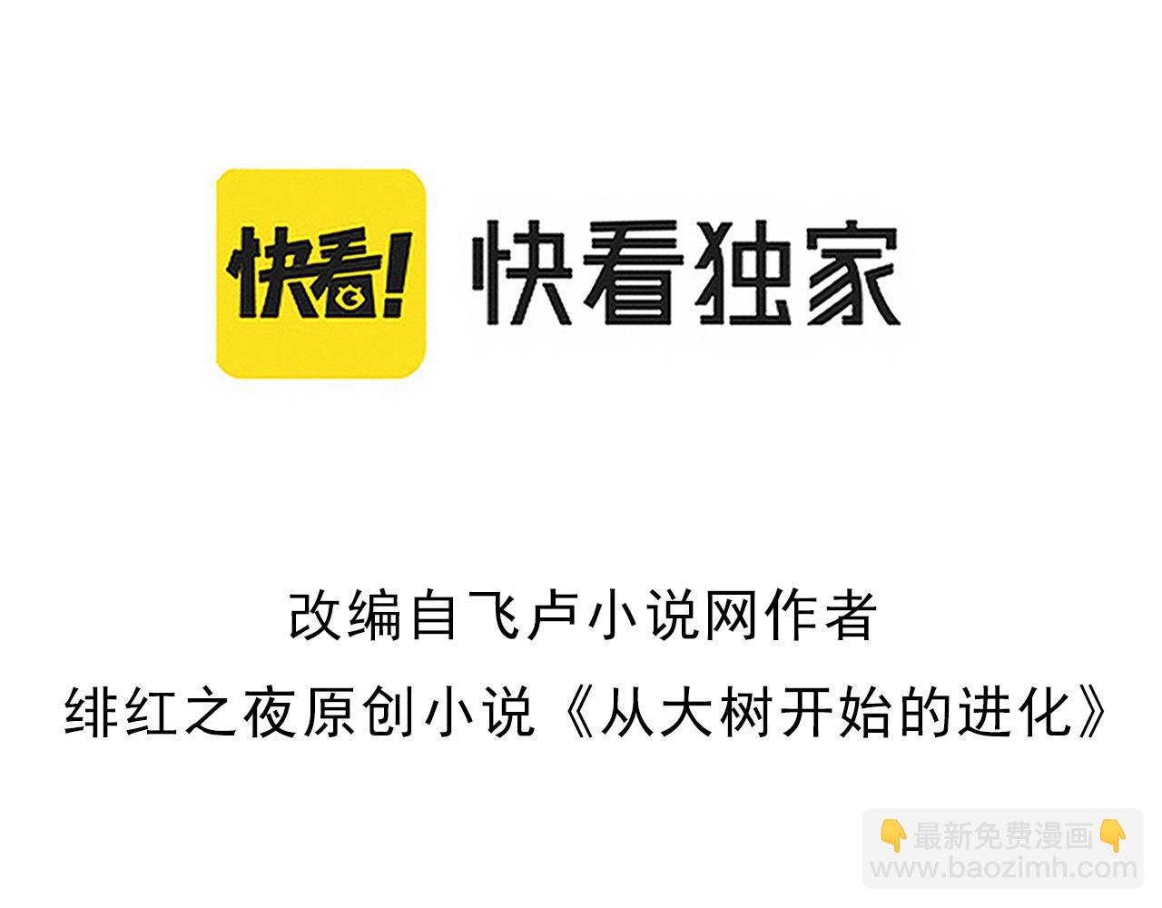 從大樹開始的進化 - 第64話 最強靈力導彈(1/4) - 3