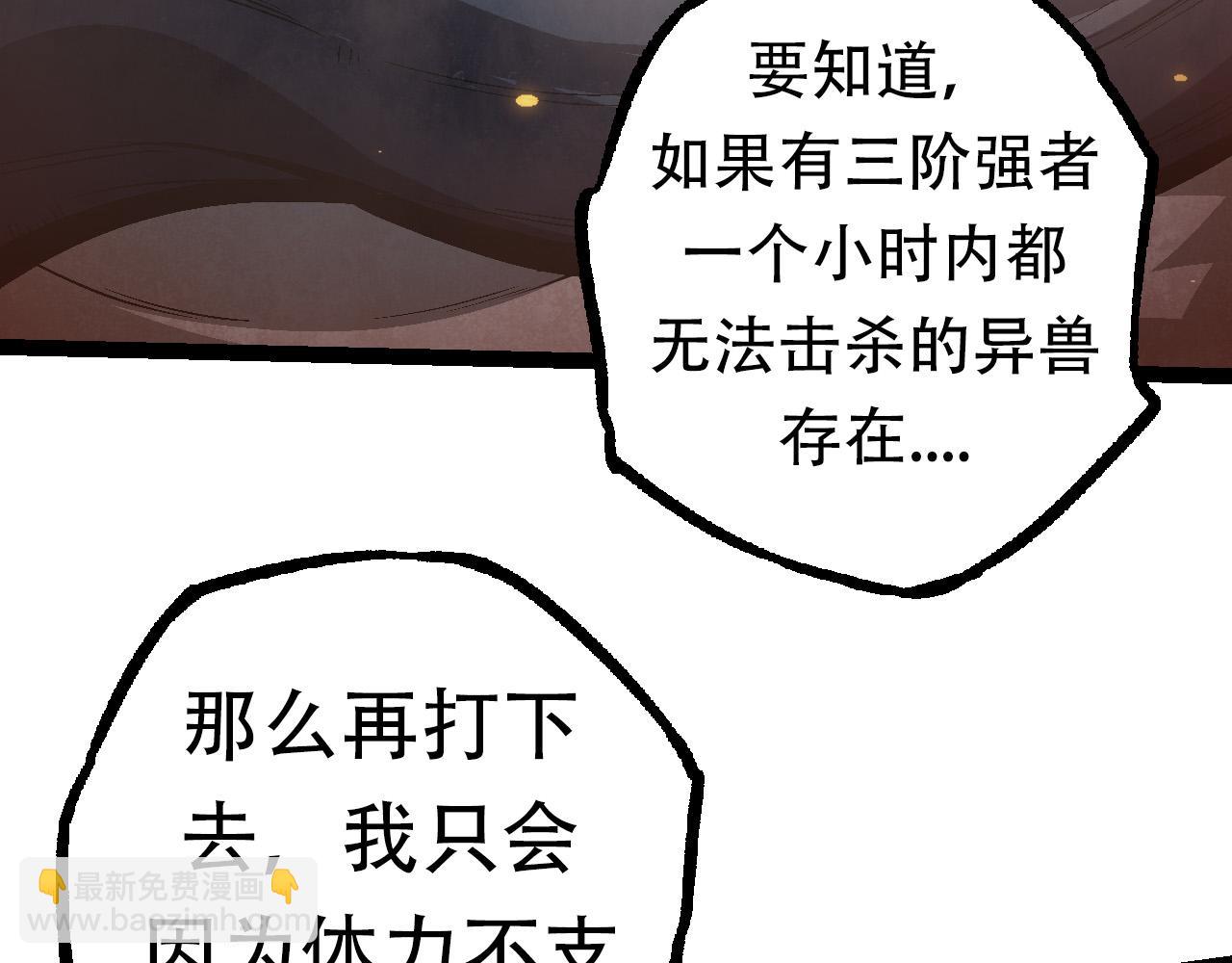 從大樹開始的進化 - 第64話 最強靈力導彈(2/4) - 7