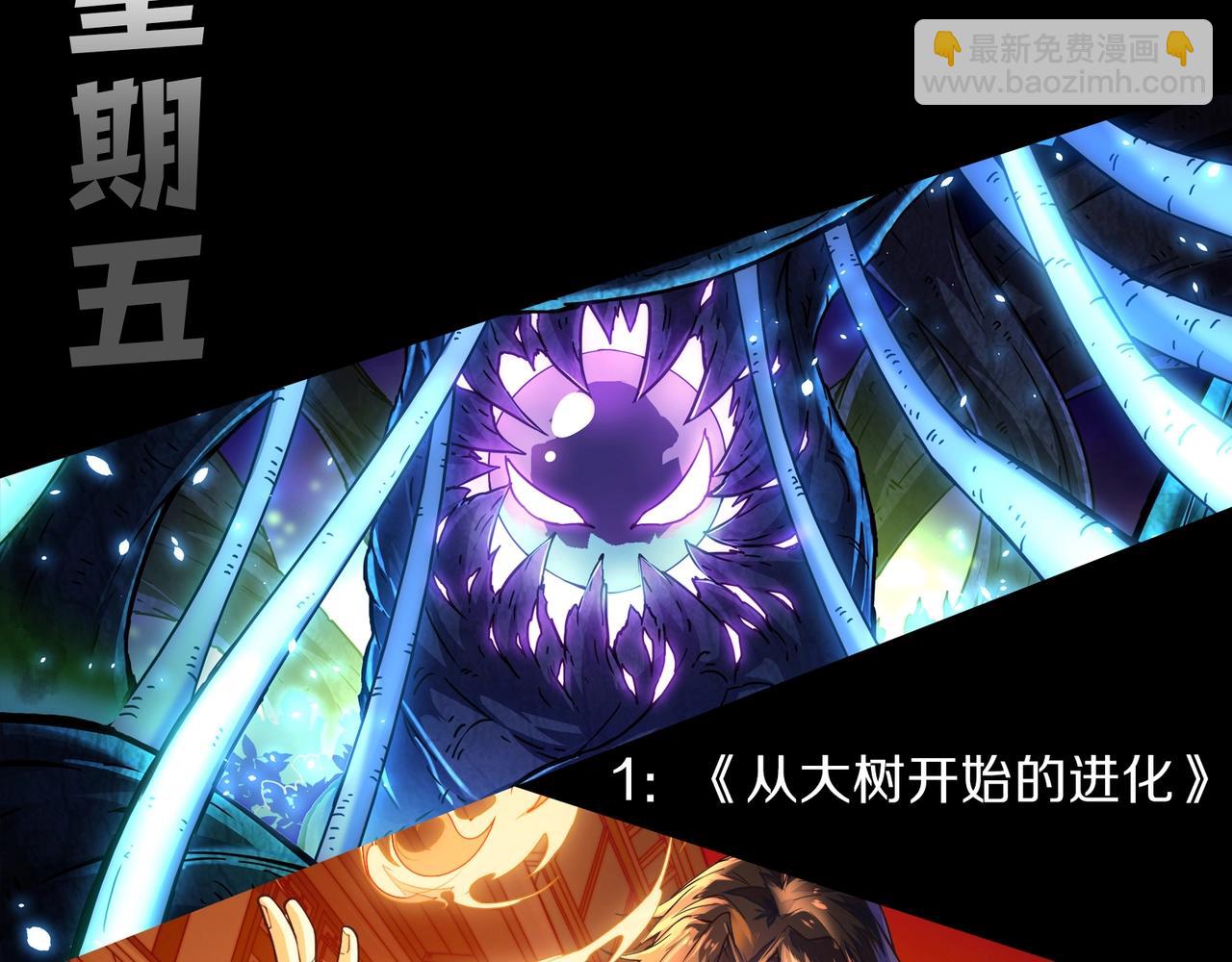 從大樹開始的進化 - 第68話 成爲神的使命(4/4) - 2