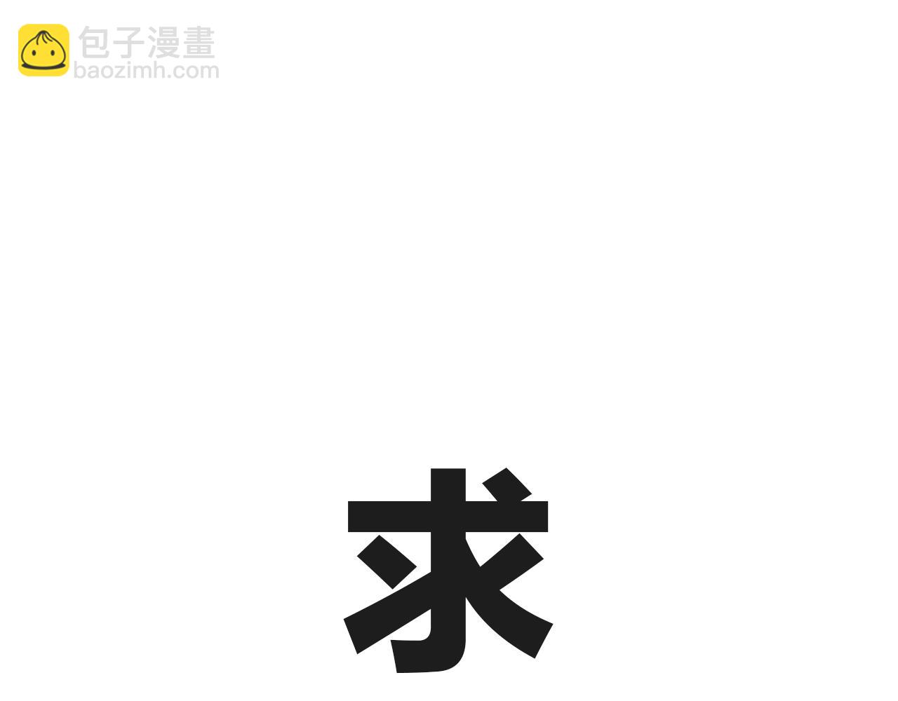 從大樹開始的進化 - 第68話 成爲神的使命(4/4) - 2