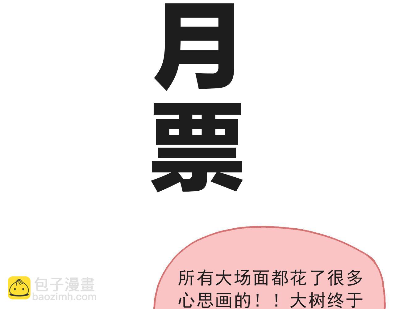 從大樹開始的進化 - 第68話 成爲神的使命(4/4) - 3