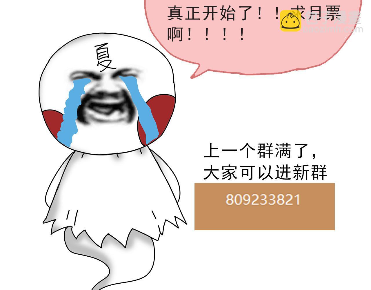 從大樹開始的進化 - 第68話 成爲神的使命(4/4) - 4