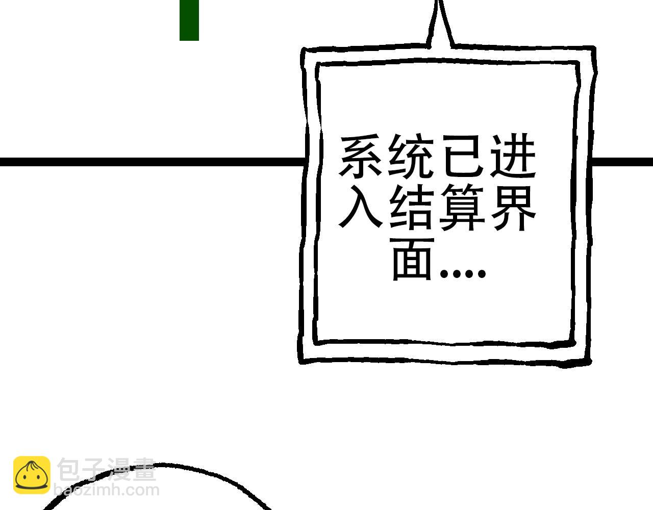 從大樹開始的進化 - 第68話 成爲神的使命(2/4) - 6