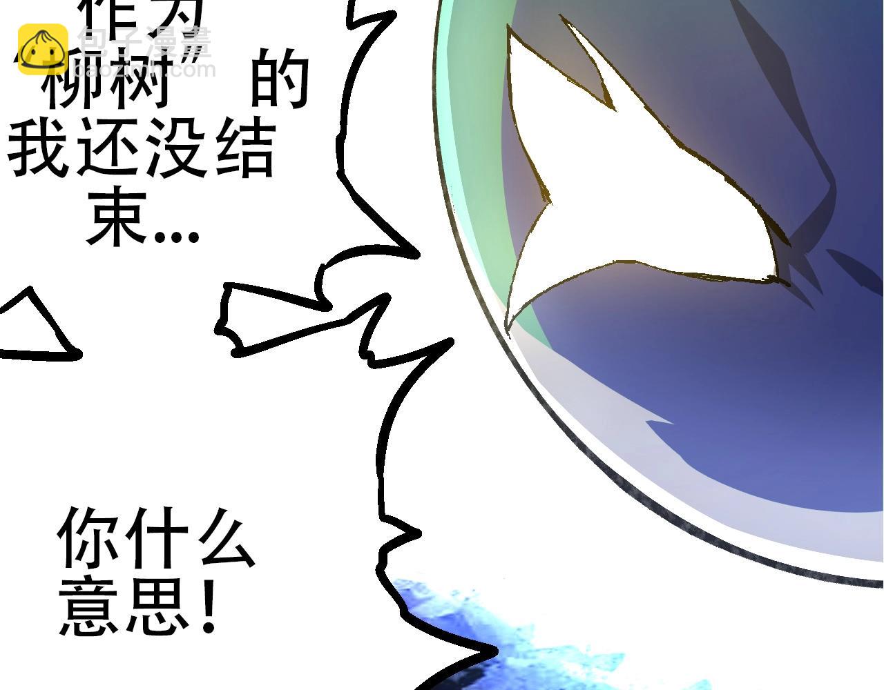 從大樹開始的進化 - 第68話 成爲神的使命(2/4) - 5