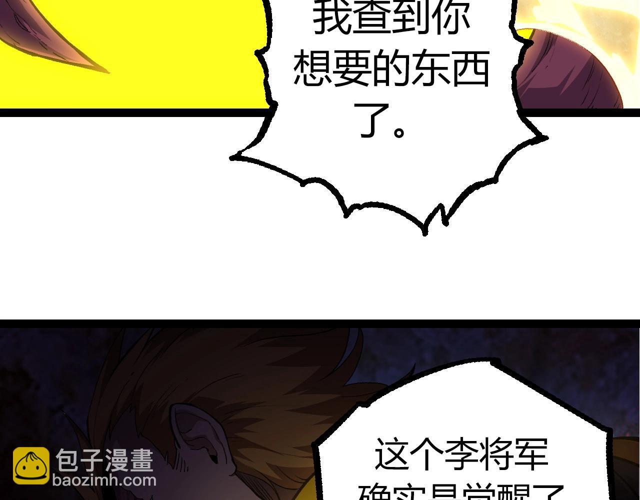 從大樹開始的進化 - 第70話 上古秘辛(3/4) - 5