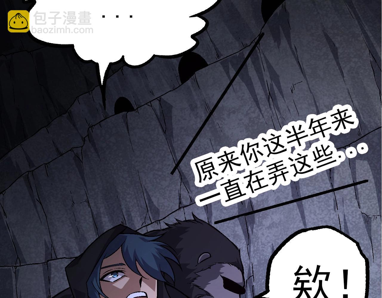 從大樹開始的進化 - 第70話 上古秘辛(1/4) - 3