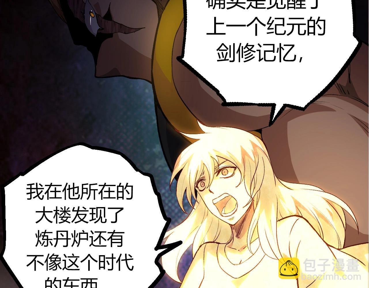 從大樹開始的進化 - 第70話 上古秘辛(3/4) - 6