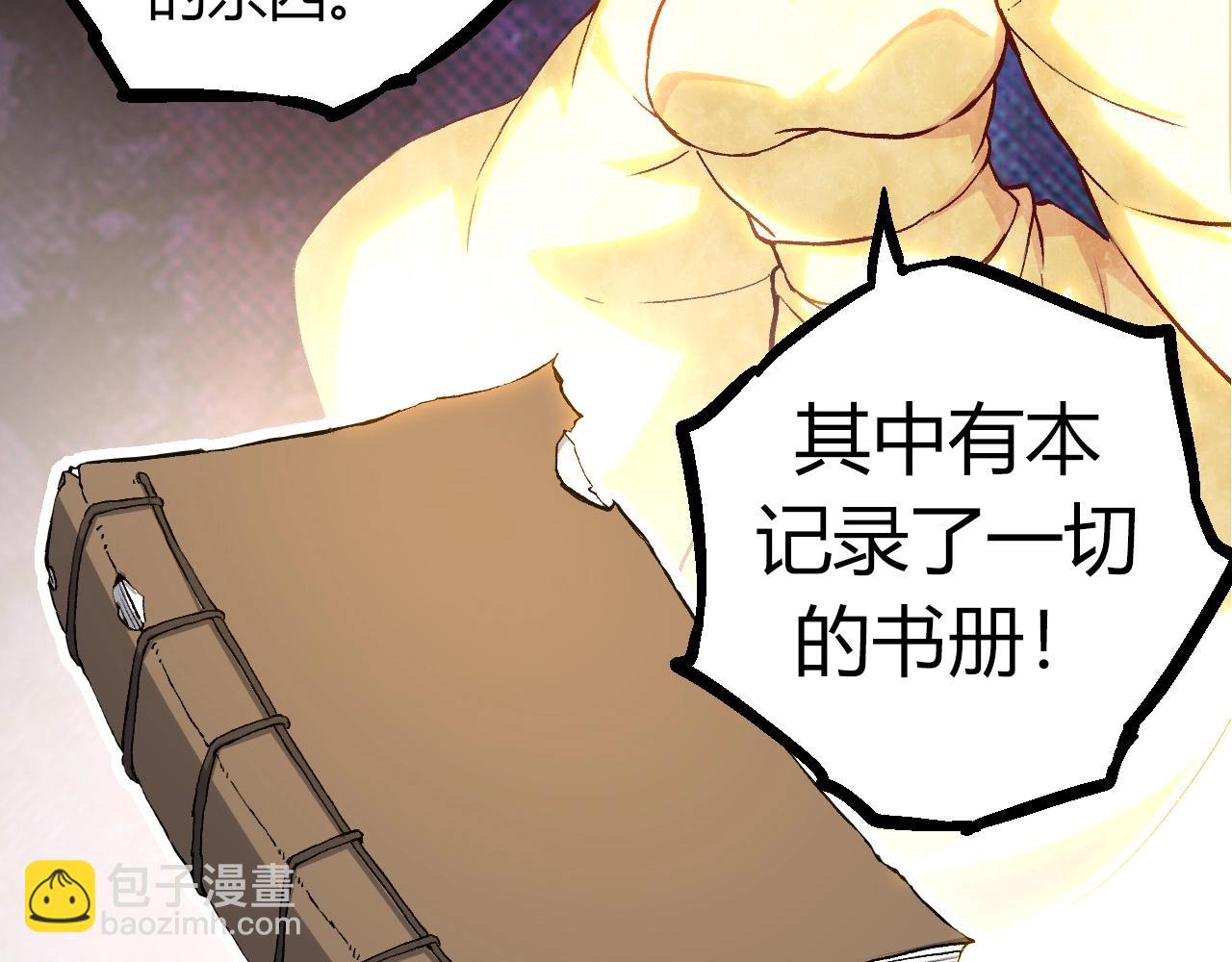 從大樹開始的進化 - 第70話 上古秘辛(3/4) - 7